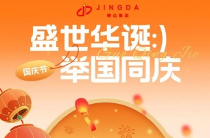 國(guó)慶歡歌·頌揚(yáng)盛世